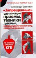 Книга Запрещенные' удушающие приемы, техники дыхания, которые увеличивают силу, скоро