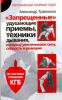 Книга Запрещенные' удушающие приемы, техники дыхания, которые увеличивают силу, скоро