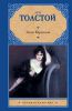Книга Анна Каренина