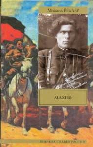 Книга Махно