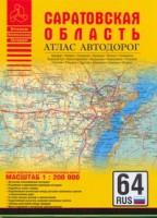 Книга Атлас автодорог России. Атлас автодорог Саратовской области