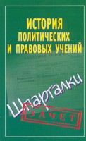 Книга История правовых и политических учений