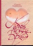 Книга Любовь на языке Брайля