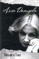 Книга Письма к Тому