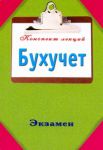 Книга Бухучет
