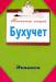 Книга Бухучет