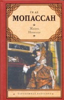 Книга Жизнь. Новеллы