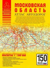 Книга Атлас автодорог. Московская область