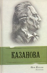 Книга Казанова