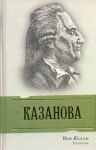 Книга Казанова
