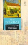 Книга Мне бы хотелось, чтобы меня кто-нибудь где-нибудь ждал