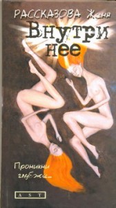 Книга Внутри нее