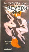 Книга Внутри нее
