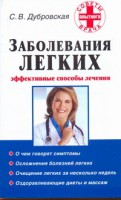 Книга Заболевания легких