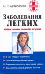 Книга Заболевания легких
