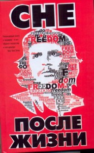 Книга Че после жизни