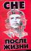 Книга Че после жизни