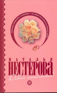 Книга Давай поженимся!