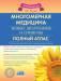 Книга Многомерная медицина. Новые диаграммы и символы. Полный атлас