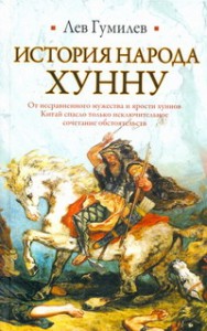 Книга История народа хунну