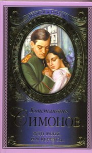 Книга Жди меня, и я вернусь...