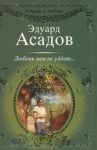 Книга Любовь моя не уйдет...