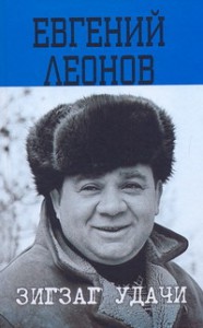 Книга Зигзаг удачи