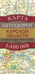 Книга Карта автодорог Курской области и прилегающих территорий