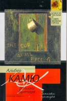 Книга Записки бунтаря
