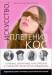Книга Искусство плетения кос