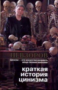 Книга Краткая история цинизма
