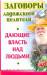 Книга Заговоры ладожского целителя, дающие власть над людьми