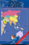 Книга Атлас мира.  Информационно-политический