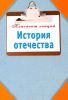 Книга История Отечества