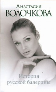 Книга История русской балерины