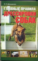 Книга Как правильно дрессировать собак