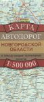 Книга Карта автодорог Новгородской области и прилегающих территорий