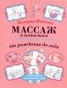 Книга Массаж и гимнастика для самых маленьких. От рождения до года