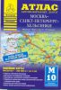 Книга Атлас автомобильных дорог. Москва - Санкт-Петербург - Хельсинки
