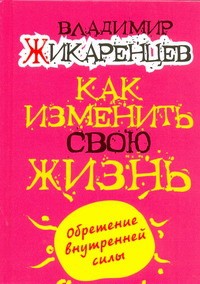 Книга Кармические причины возникновения проблем, или Как изменить свою