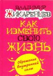 Книга Кармические причины возникновения проблем, или Как изменить свою