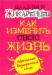 Книга Кармические причины возникновения проблем, или Как изменить свою