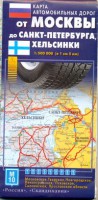 Книга Карта автодорог. От Москвы до Санкт-Петербурга, Хельсинки