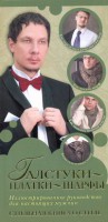 Книга Галстуки, платки, шарфы
