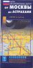 Книга Карта автодорог.  От Москвы до Астрахани
