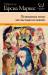 Книга Вспоминая моих несчастных шлюшек
