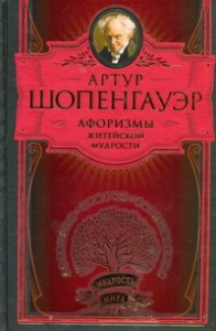 Книга Афоризмы житейской мудрости