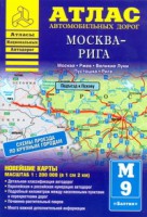 Книга Атлас автомобильных дорог. Москва-Рига