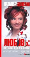 Книга Любовь: от заката до рассвета. Воскресение чувств