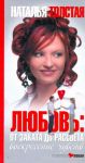 Книга Любовь: от заката до рассвета. Воскресение чувств